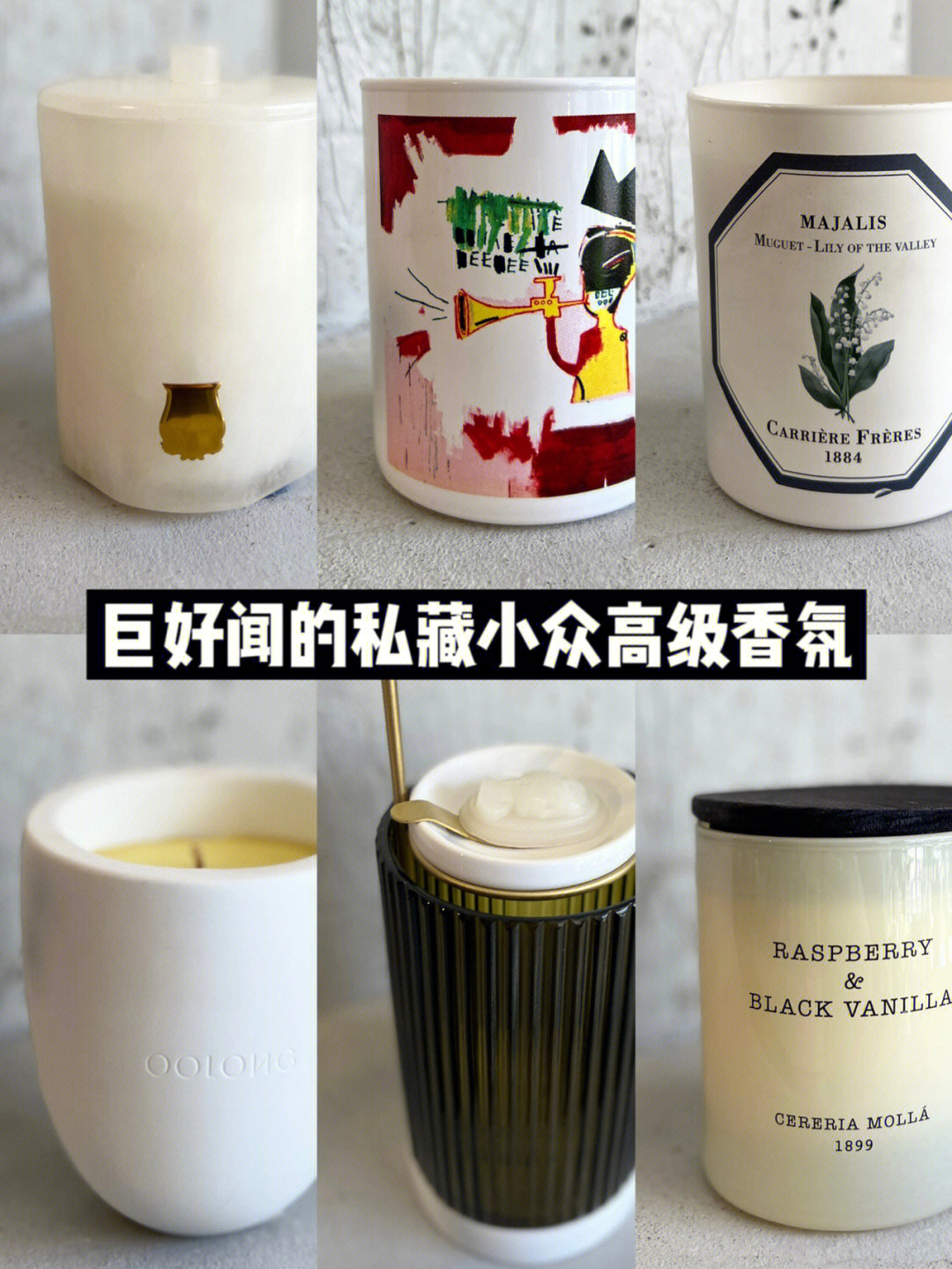 私藏秋冬小众香薰蜡烛合集，闻过就不想换！